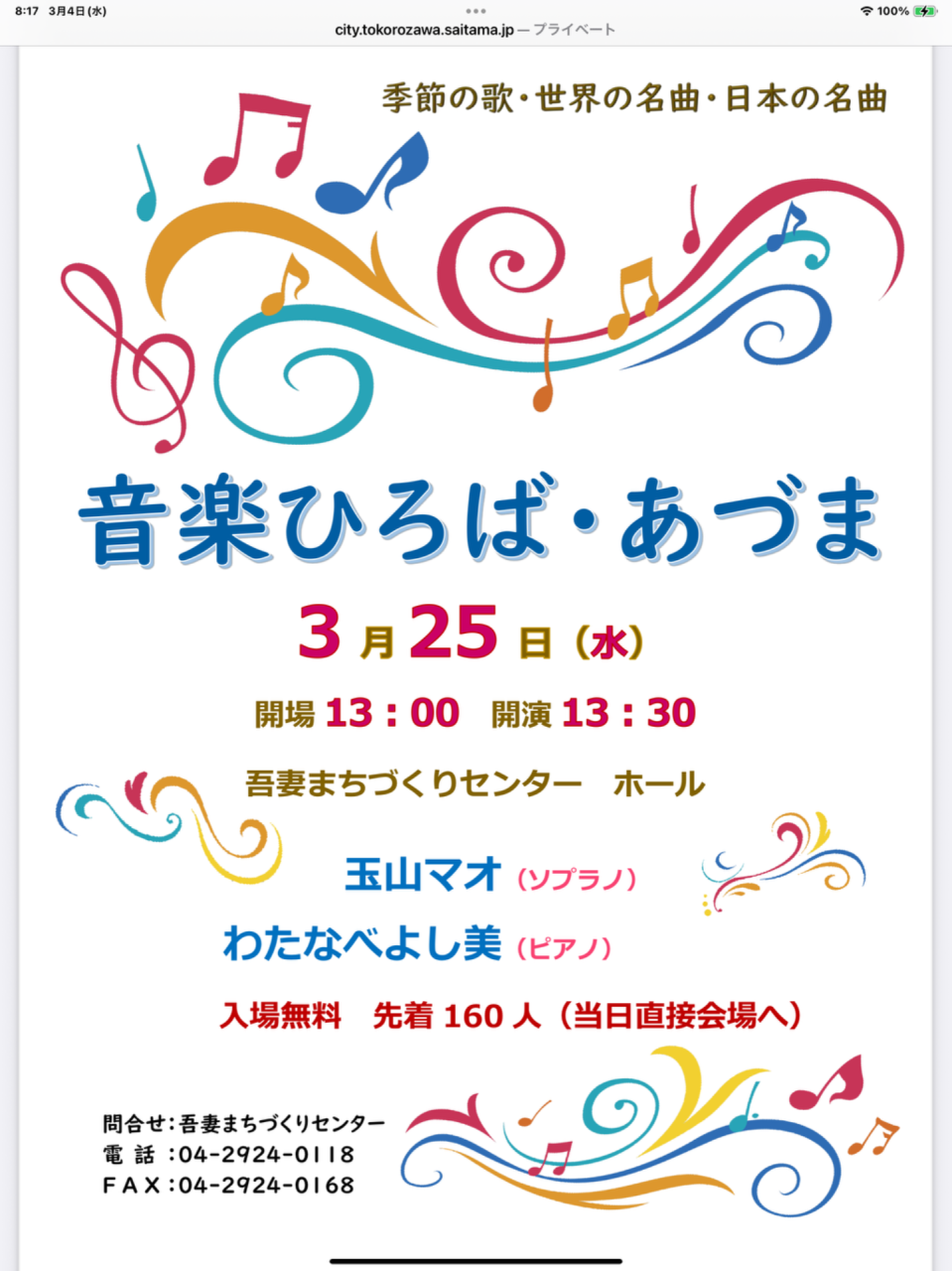 コンサートのお知らせです♪